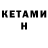 МЕТАДОН кристалл Seso Keso