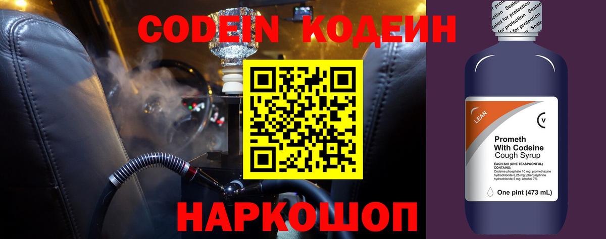 Кодеиновый сироп Lean напиток Lean (лин) Балаково