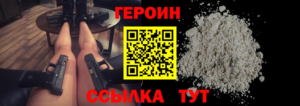 Балаково  Героин VHQ  Вход с VPN 