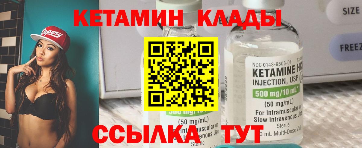 КЕТАМИН VHQ Балаково