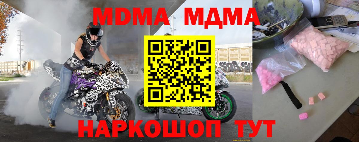MDMA  Вход с VPN  Балаково  МДМА молли 