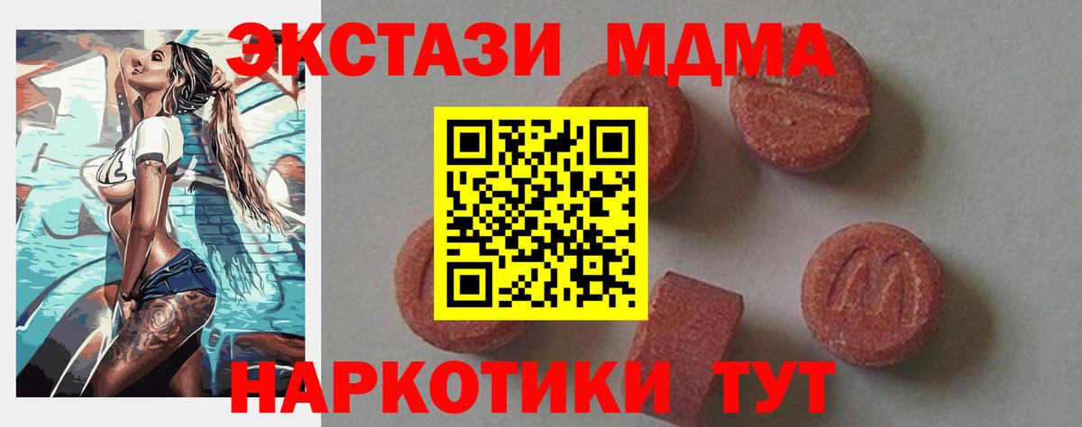 MDMA молли Балаково