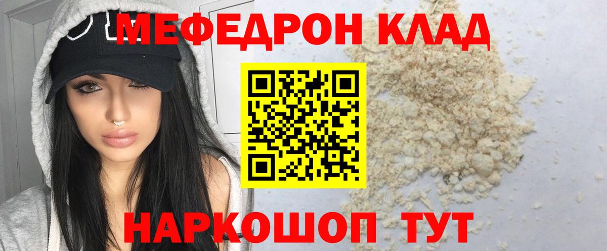Меф  Меф  Балаково  Меф мука  Вход с VPN 