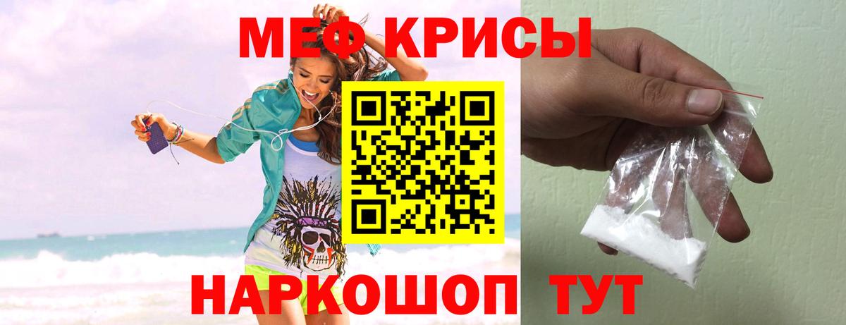 Меф мяу мяу мука Балаково