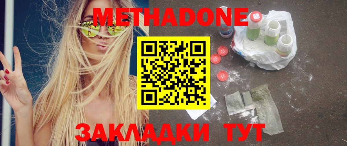 Метадон methadone  shop клад  Балаково  Метадон methadone  Вход с VPN 